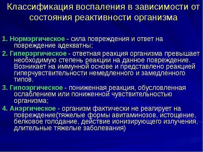 Презентация на тему воспаление