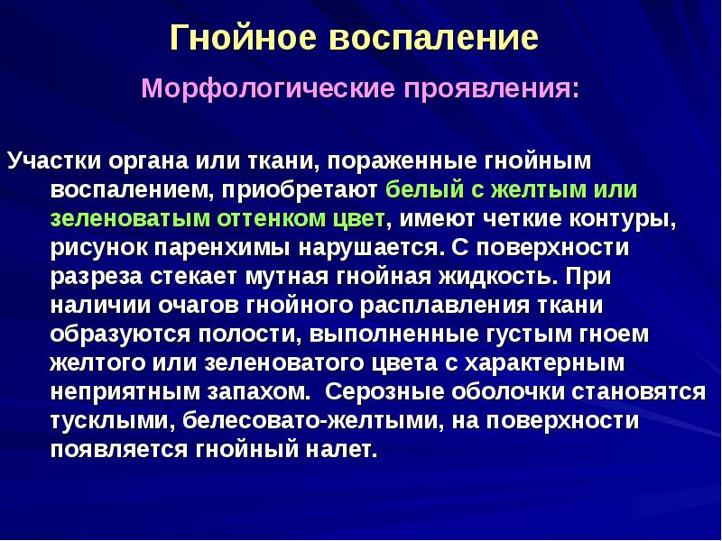 Почему воспаление