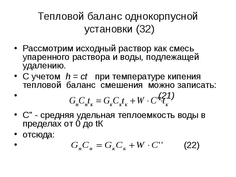 Тепловой баланс решение задач