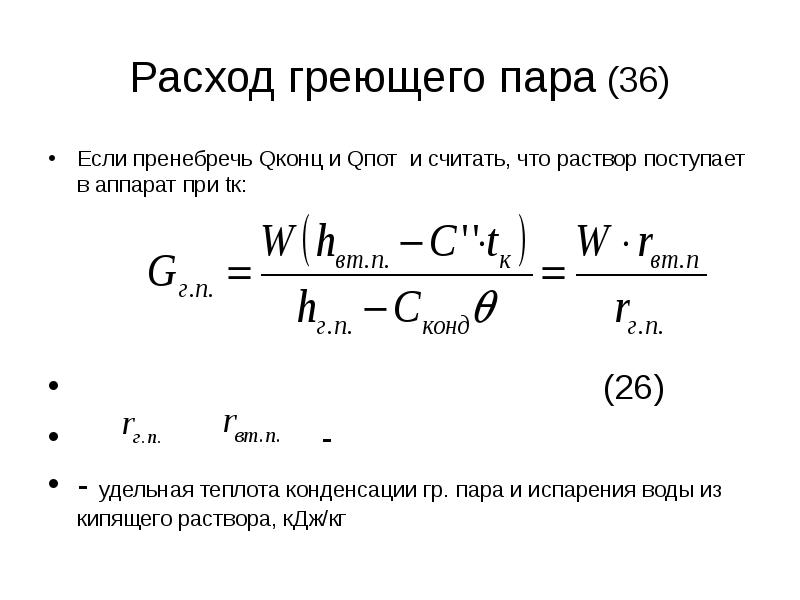 Греющий пар. Греющий пар