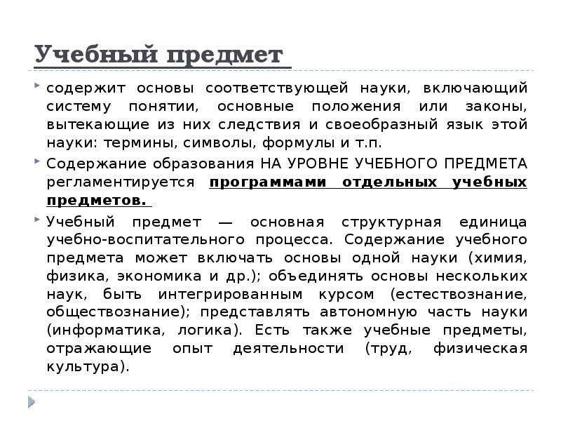 Содержание учебного предмета 7 класс. Содержание учебного предмета 7 класс
