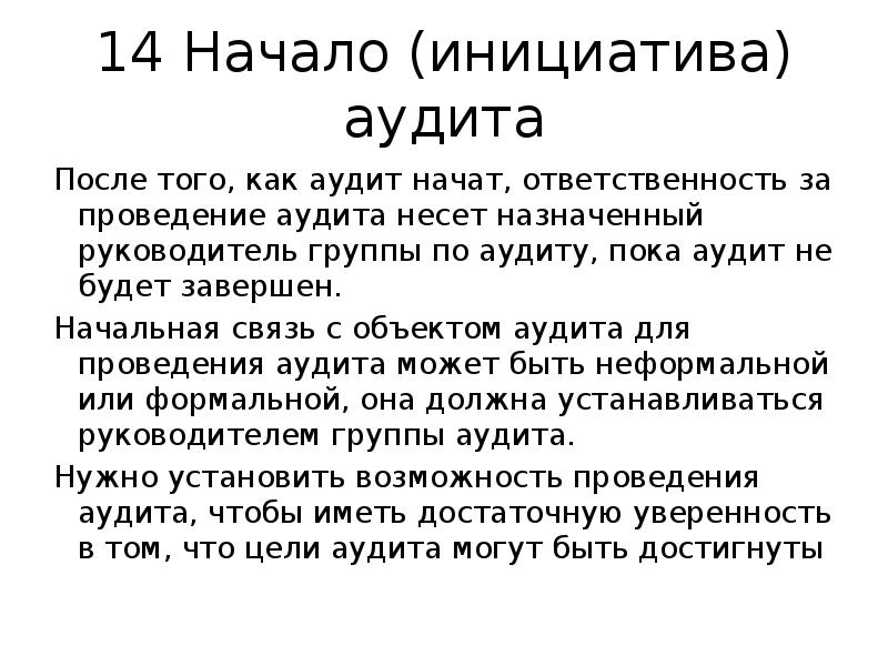 Подготовка к аудиту. Мифы о внутреннем аудите. Аудит после путешествия.