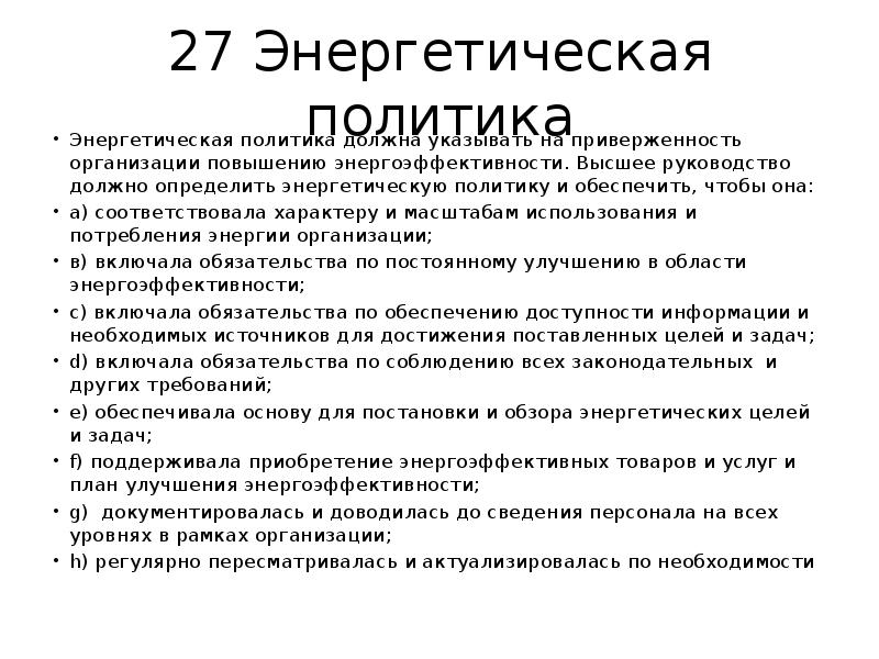 Энергетическая политика стран. Энергетическая политика предприятия.