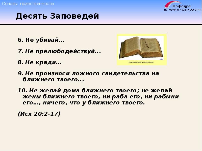 Не произноси ложного свидетельства на ближнего твоего сочинение миниатюра по плану