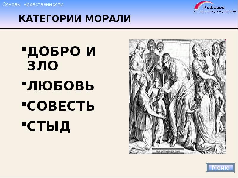 Презентация по обществознанию 6 класс нравственные основы жизни