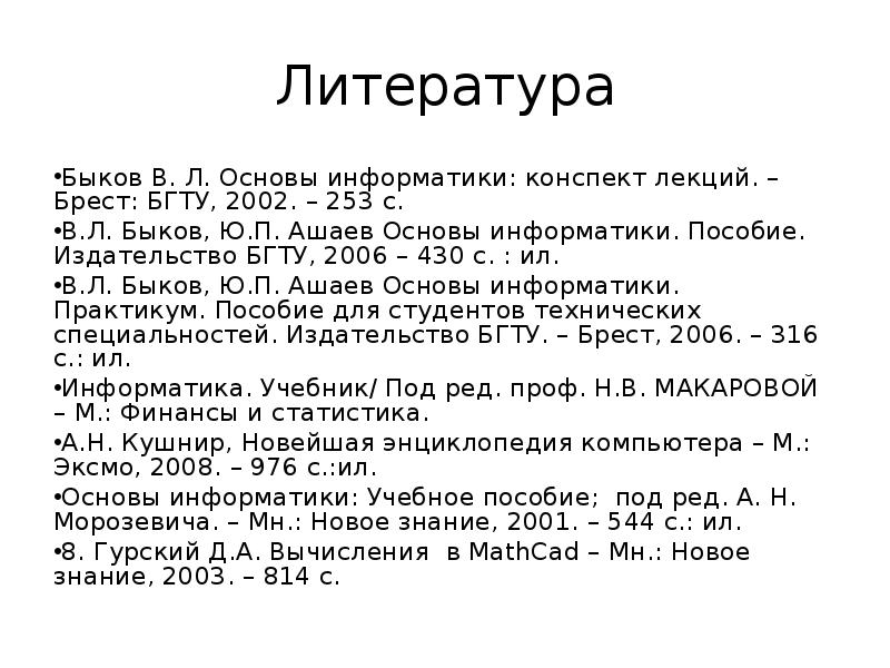 Конспект по информатике 8 класс