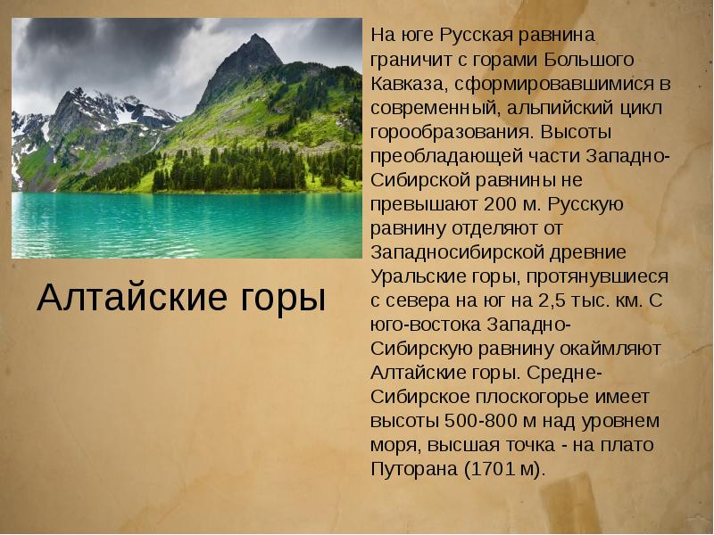 С помощью дополнительной литературы подготовь. Сообщение о географическом объекте. Алтайские горы доклад. Сообщениео географичиском объекте. Реферат на тему горы.