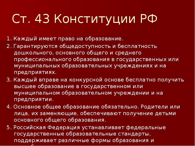 Составьте рассказ о реализации вами права на образование используя следующий план на каком уровне на