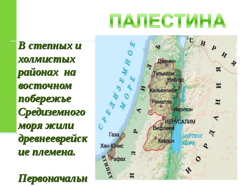 Карта древней палестины 5 класс история древнего мира