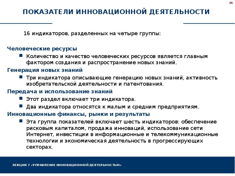 Характеристики инициативная новаторская деятельность. Показатели инновационной деятельности. Индикаторы инновационной деятельности. Индикаторы инновационной деятельности предприятия. Критерии инновационной деятельности.