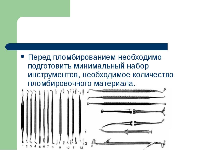 Инструменты для работы со стоматологическими пломбировочными материалами презентация