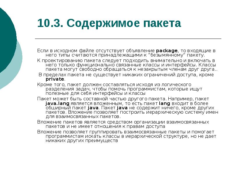 Входящие пакеты. Исходным форматом является. Показать содержимое пакета. Пакет чего может быть. Интерфейс как класс может содержать следующие члены.