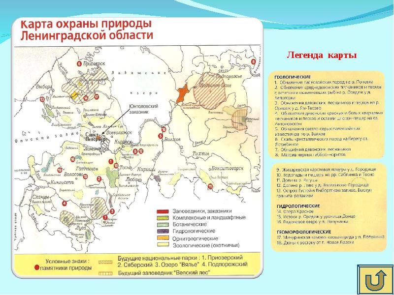 Юнтоловский заказник презентация