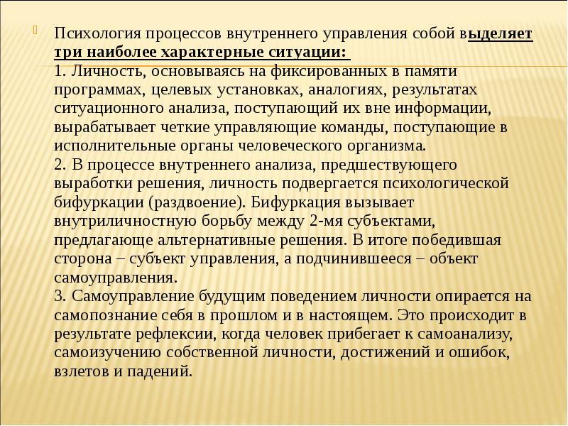 Внутреннее управление. Психология процесса управления. Способы управления памятью психология. Психология личности основывается на принципах. Механические процессы это процессы психология.