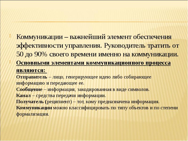 Отправитель это лицо. Элементы коммуникации. Элементы коммуникативного поля. Лицо которое генерирует идею либо собирает информацию и передает ее.