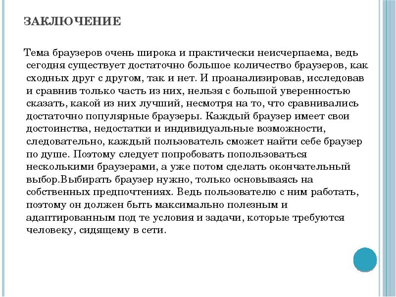 Презентация на тему о программах браузера в интернете