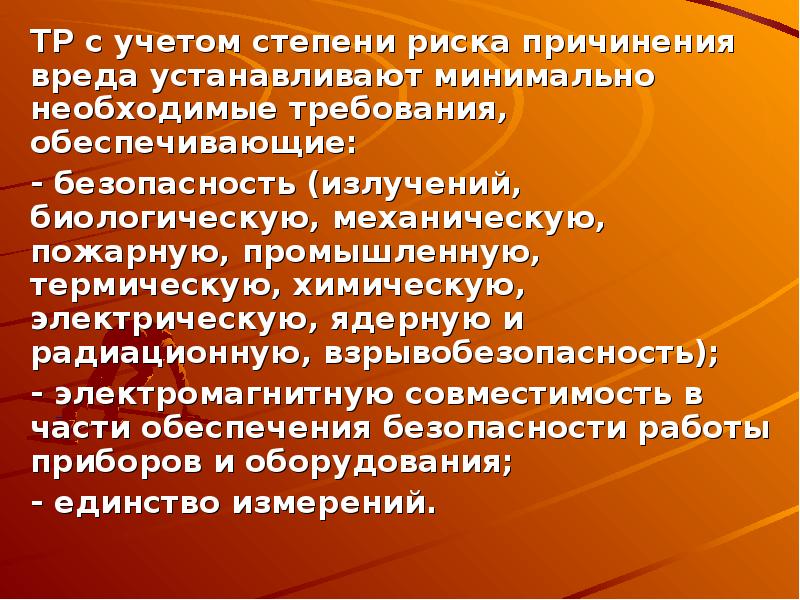 Необходимые требования. Степени риска стандартизации. Учетная степень образования это. С учетом степени. Степень риска для учителя.