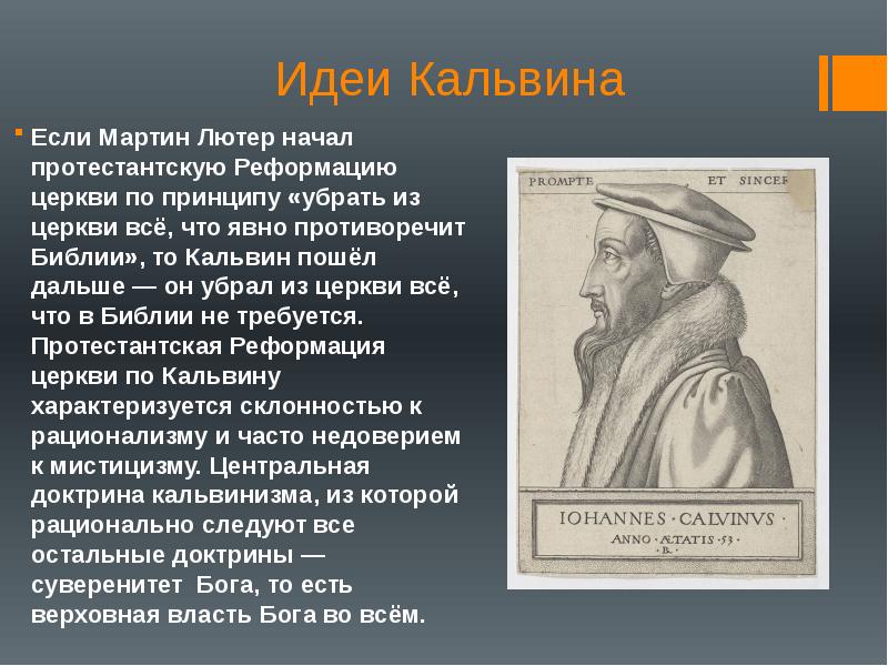 Идеи лютера. Мартин Лютер Томас Мюнцер Жан Кальвин таблица. Жан Кальвин Реформация. Жан Кальвин идеи Реформации. Жана Кальвина начало Реформации.