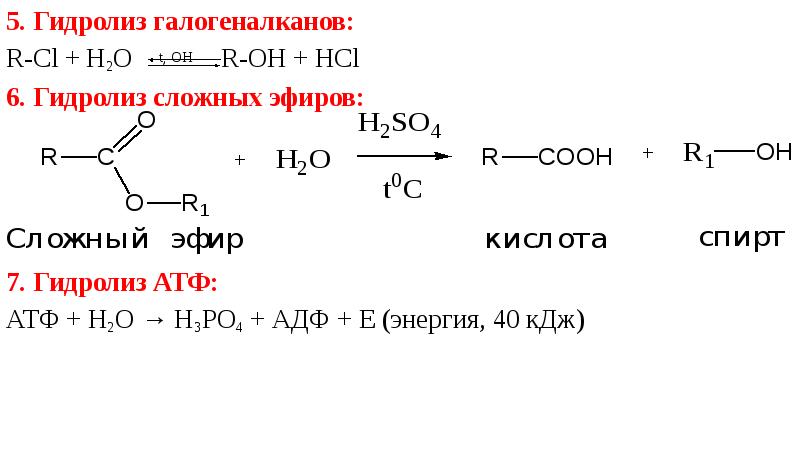 Гидролиз веществ. Щелочной гидролиз 3 галогеналканов. Гидролиз галогеналканов реакция. Гидролиз дигалогеналканов в водной среде. Гидролиз галогеналканов уравнение реакции.