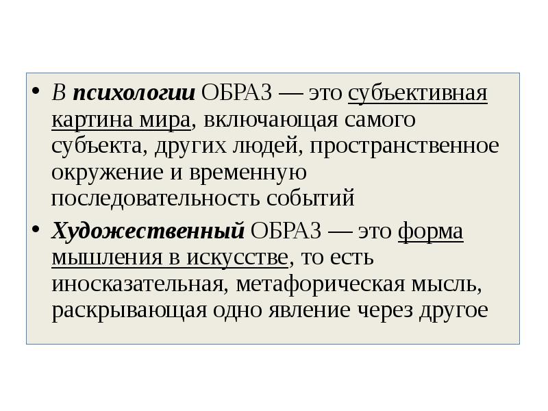 Упорядочение внешних событий в субъективную картину представлений это в психологии