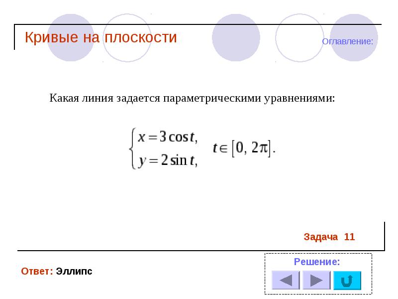 Сколько поточнее