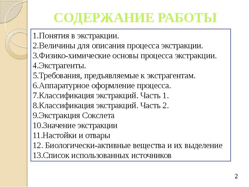 Экстрагент. Классификация процессов экстракции. Физико химические основы процесса экстракции. Экстракция презентация. Экстрагенты требования классификация.