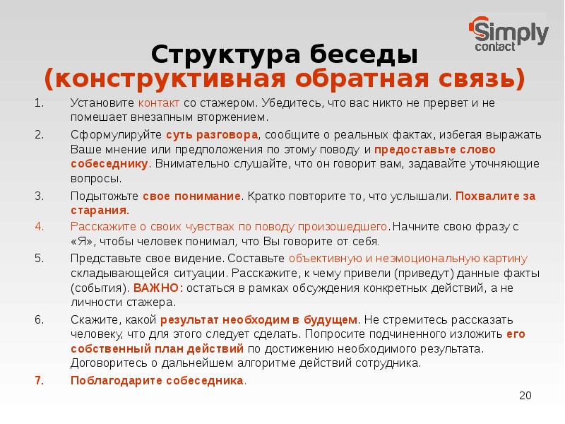 Обратная связь стажеру