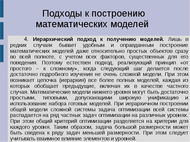 Построение математической модели