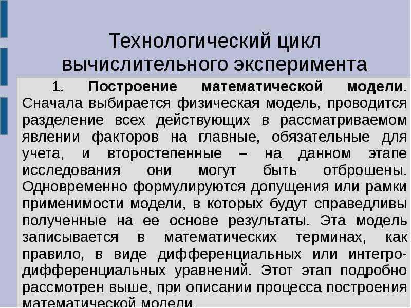 Построение математической модели