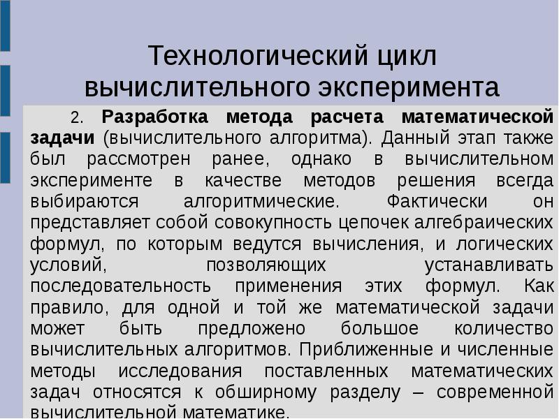 Моделирование компьютерный эксперимент