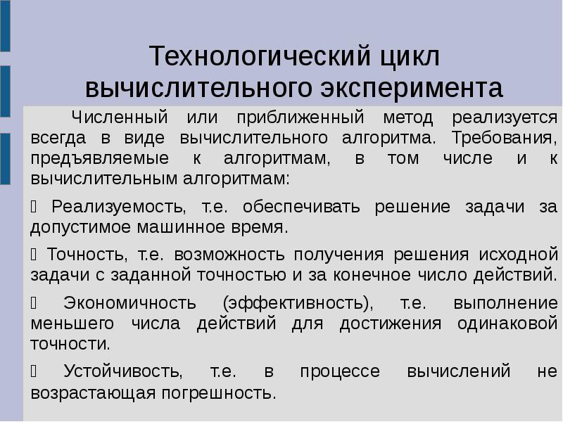 В чем состоит особенность компьютерного математического моделирования в процессе управления