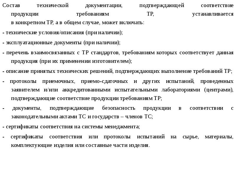 документы для оценки и подтверждения соответствия объекта. документ подтверждающие соответствие участника закупки требованиям. подтверждение соответствия продукции установленным требованиям. копии документов, подтверждающих соответствие товара. копии документов подтверждающие или подтверждающих.