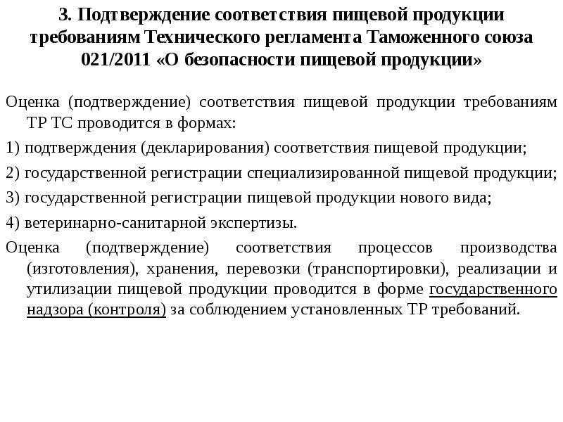 Форма подтверждения соответствия требованиям технических регламентов