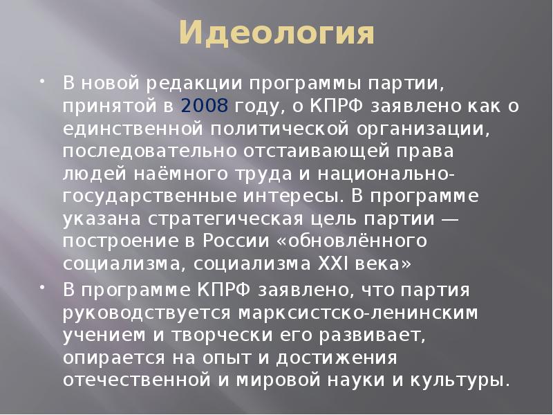 Коммунистическая партия российской федерации презентация