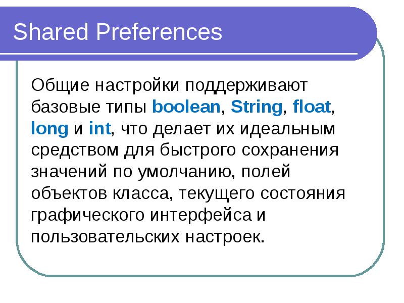 Android shared preferences