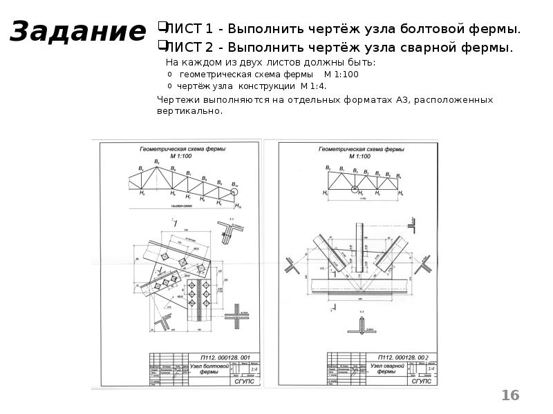 Узлы в чертежах что это