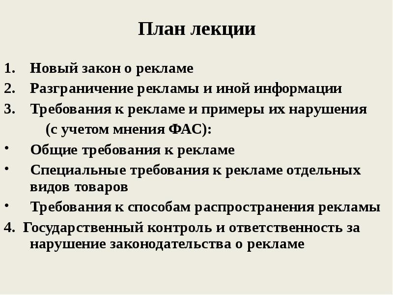 Специальные требования к рекламе. Закон о рекламе Общие требования к рекламе. Требования к рекламе ФЗ О рекламе. Общие и специальные требования к рекламе.