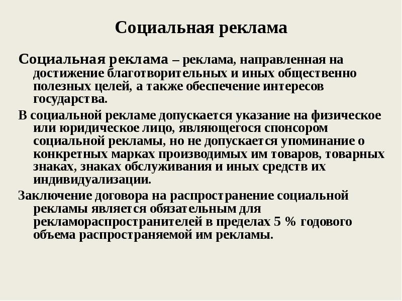 Правовое регулирование рекламной деятельности презентация