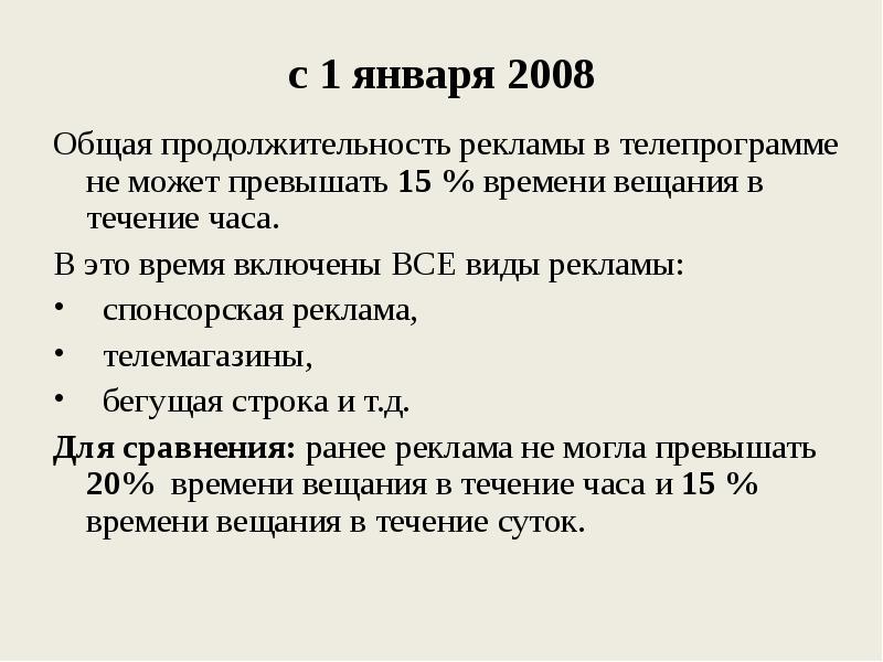 Analyzer loudness. Требования к рекламе. Этапы создания телевизионных программ. Статья 14 реклама в телепрограммах и телепередачах. Продолжительность рекламы.