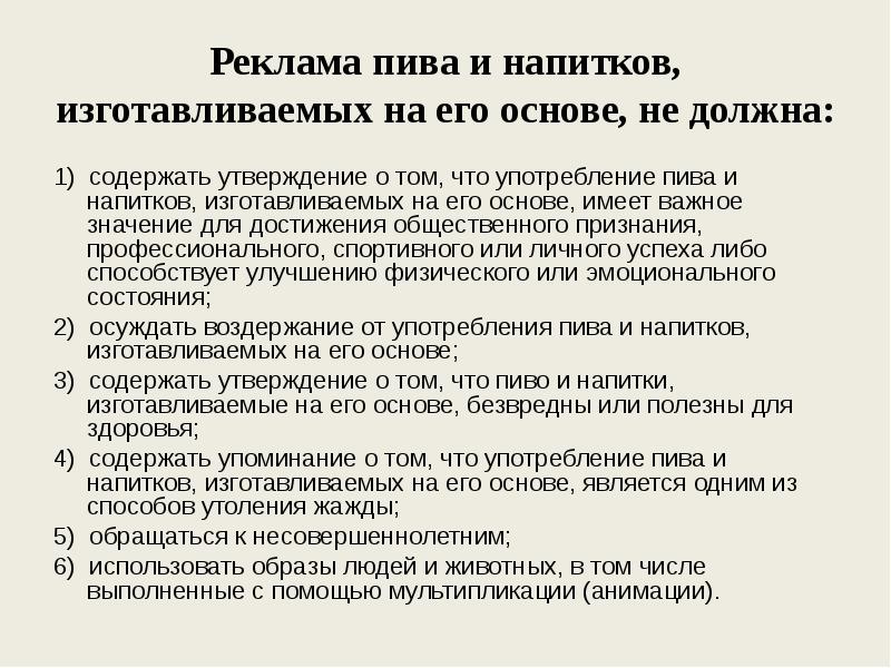 Правовое регулирование рекламной деятельности презентация