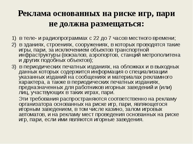 Правовое регулирование рекламной деятельности презентация