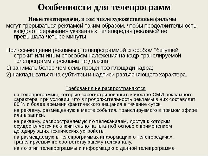 Правовое регулирование рекламы в японии презентация