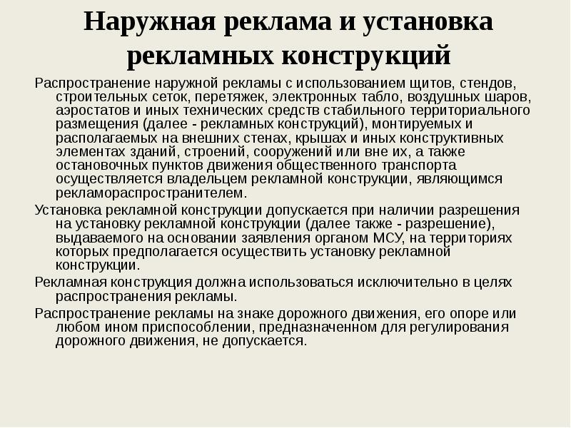 Правовое регулирование рекламной деятельности презентация