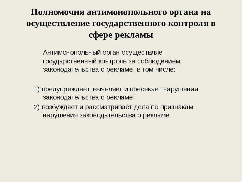 Органы контроля за соблюдением законодательства