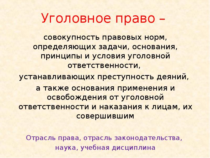 Совокупность правовых норм определяющих положение