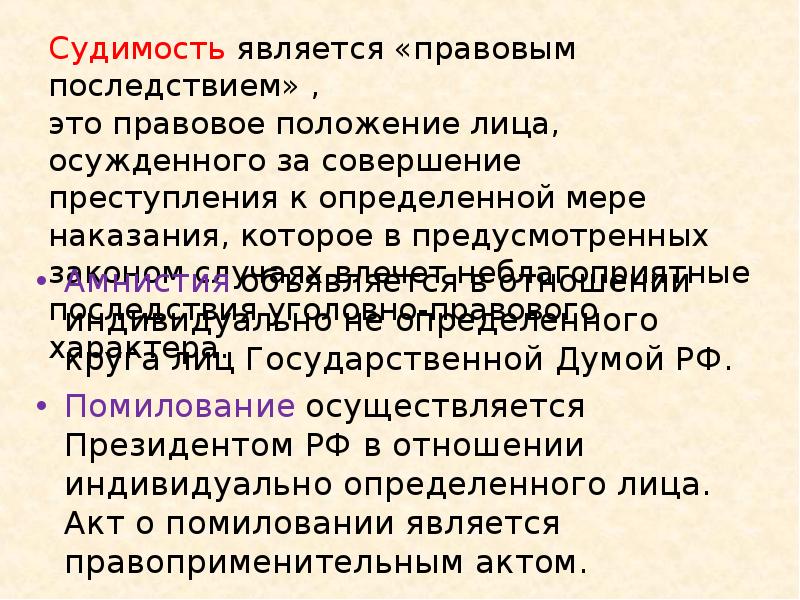 Лицо осужденное за преступление считается судимым. Правовым последствием судимости является. Правовое последствие преступления является. Элементами правового статуса осужденных являются. Элементами правового положения осужденного являются.