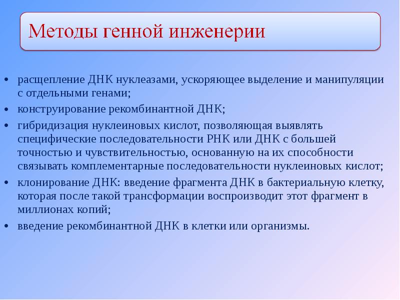 Методы генной инженерии. Геномная инженерия методы. Методы генной инженерии ЕГЭ биология. Генная инженерия ЕГЭ.