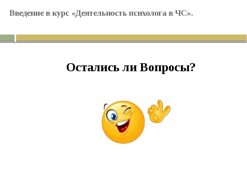 Ли вопросы. Введение в курс дела. Ввести в курс дела картинки. Введение в курс дела картинка. Джон вводит в курс дела.