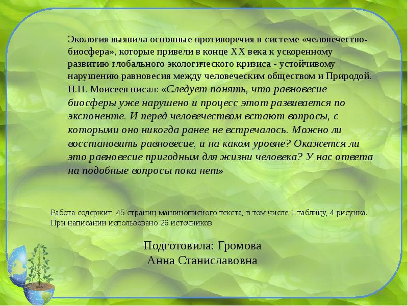 Курсовая работа: Екологія та поведінка плазунів