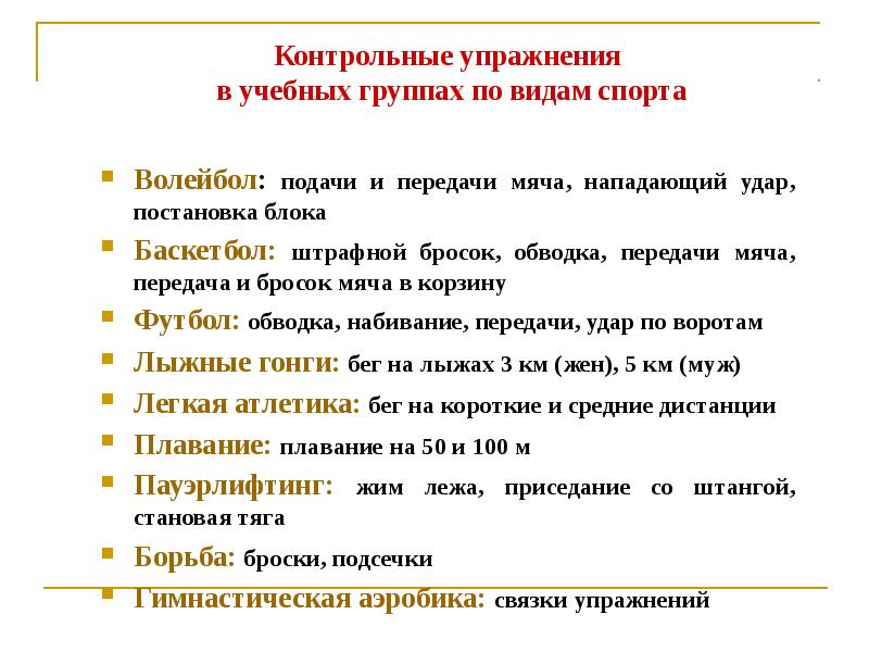 Особенности занятий избранным видом спорта или системой физических упражнений презентация